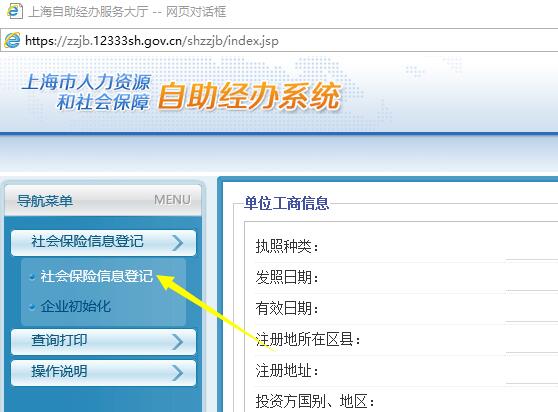 您还未通过上海CA数字认证中心(网址：)添加社会保险码(图3)